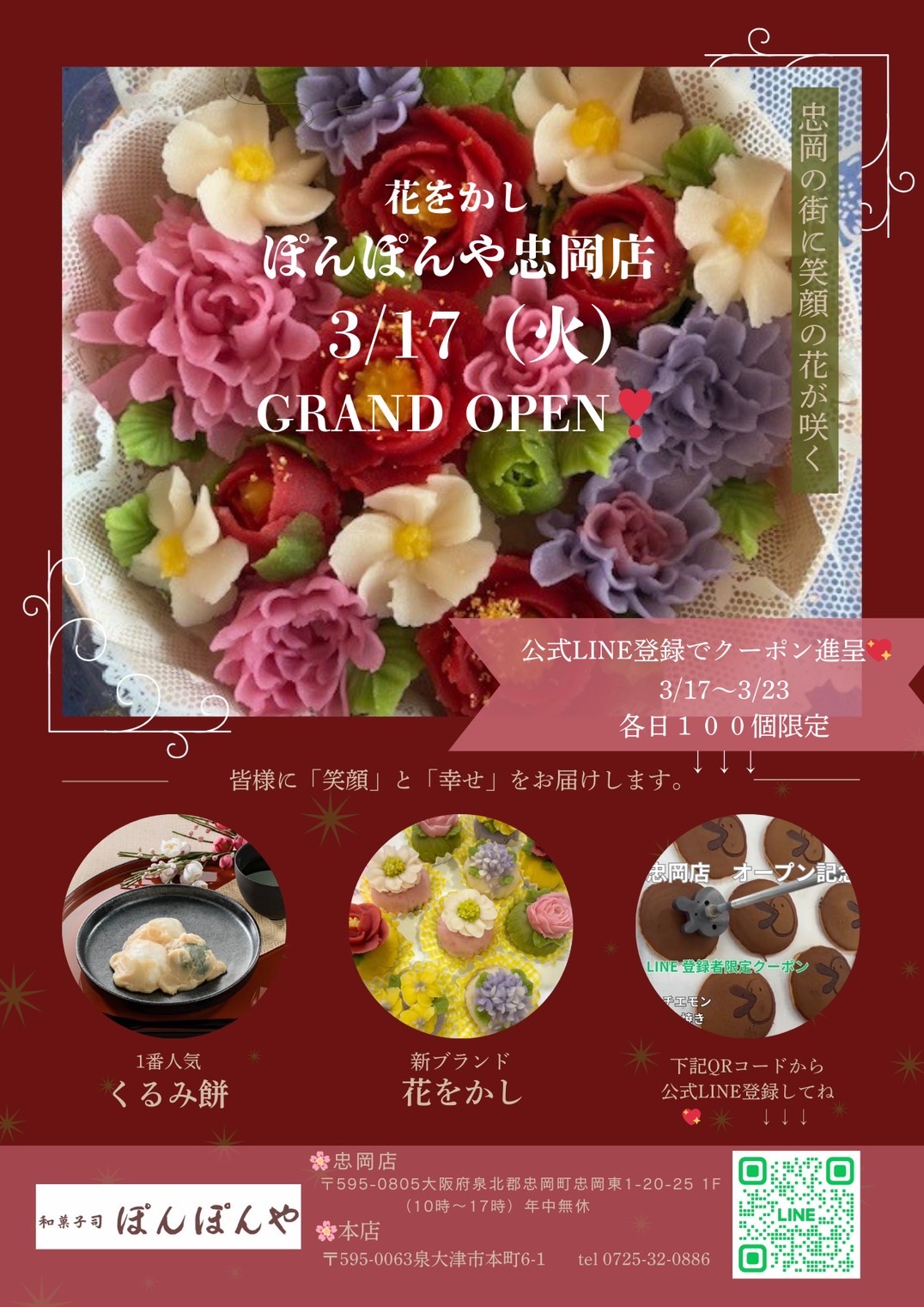 Atelier花華プロデュースの花をかしが買えるのは、ぽんぽんや忠岡店です